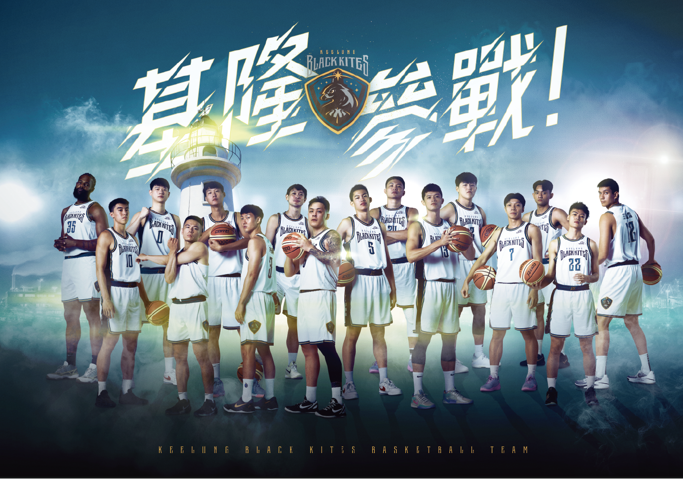 基隆黑鳶籃球隊