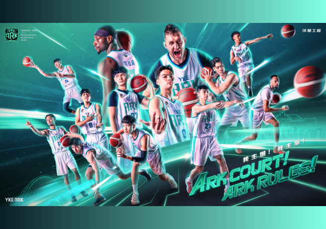 洋基工程職業籃球隊