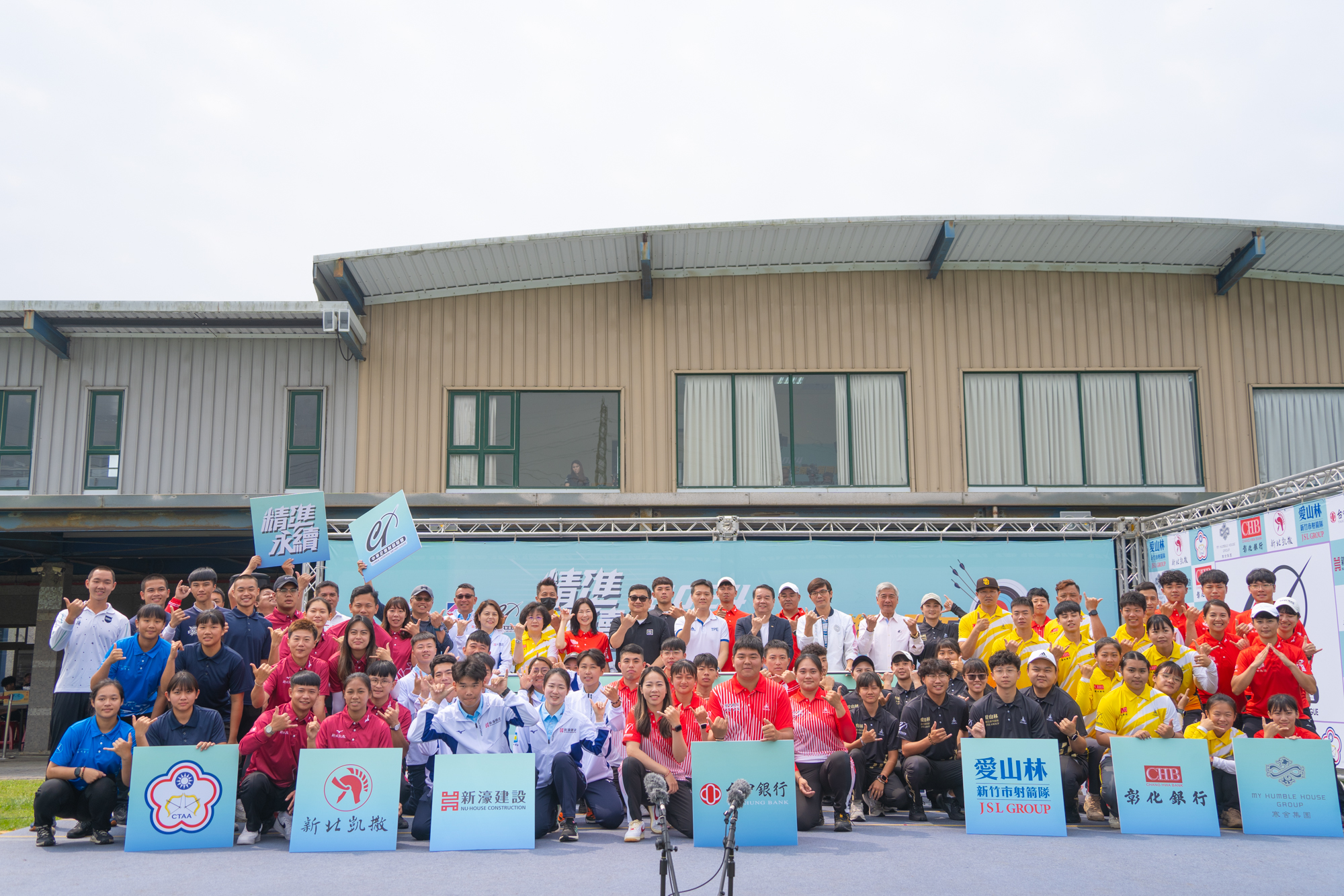 中華民國射箭協會/中華企業射箭聯盟