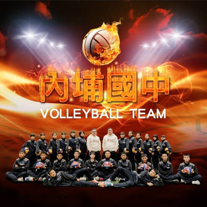 屏東縣立內埔國民中學男排運動代表隊