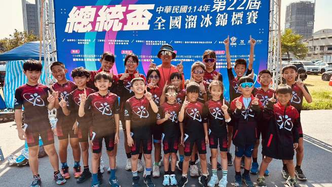 臺東縣康樂國小競速滑輪溜冰隊