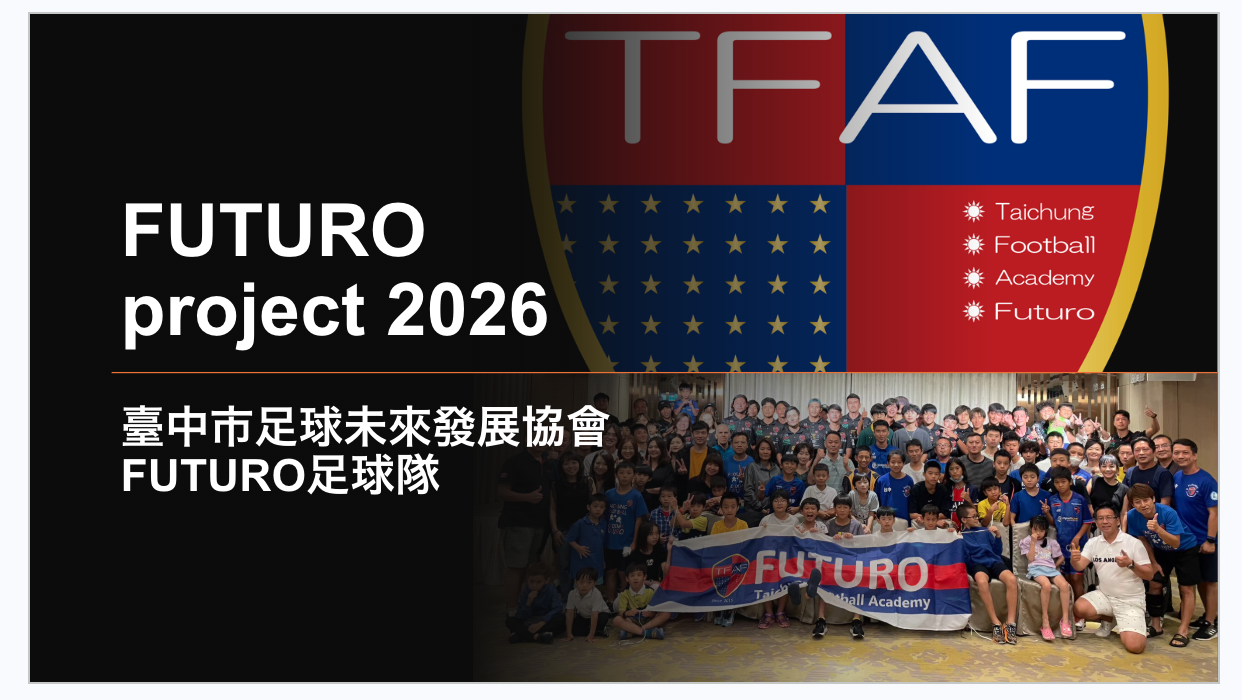 台中FUTURO